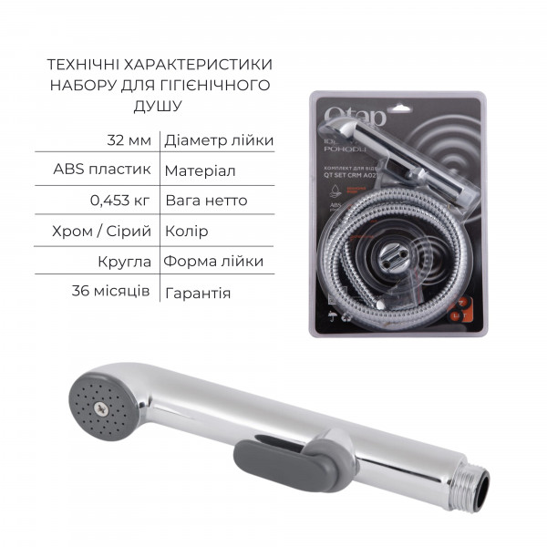 Комплект для душа Qtap Namesti Chrome: Смеситель для душа QTNAM6025102NC + Гигиенический набор QTSETCRMA021 + Подключение QTCRMBH130