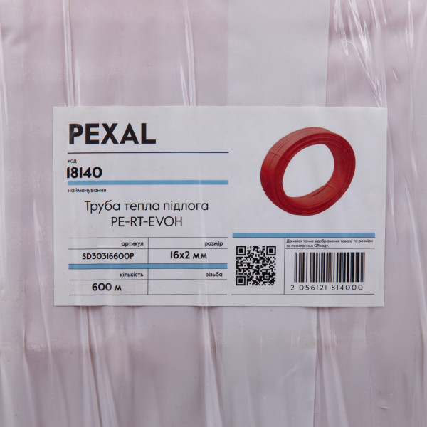 Труба PEXAL EVOH "Теплый пол" 16х2 мм, 600 м SD30316600P