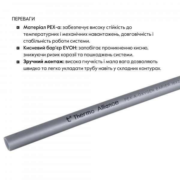 Труба для тёплого пола Thermo Alliance из сшитого полиэтилена PEX-a EVOH 16x2.0 мм (240 м) TAS00316240