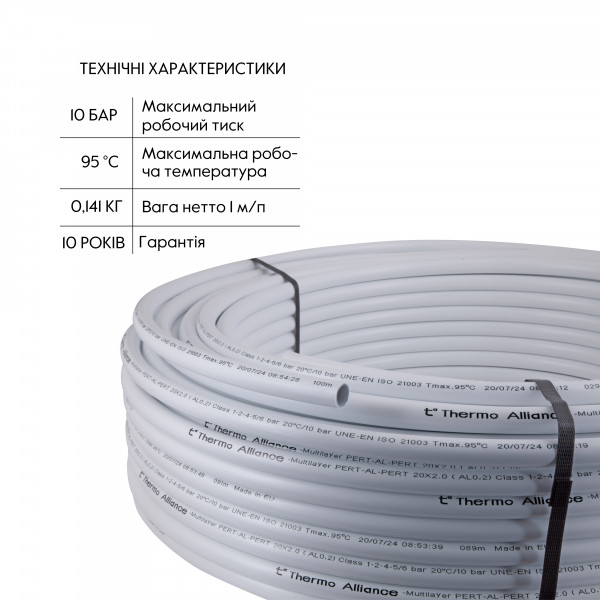 Труба Thermo Alliance металлопластиковая PERT-AL-PERT 20x2.0 мм (100 м) TAS01120100