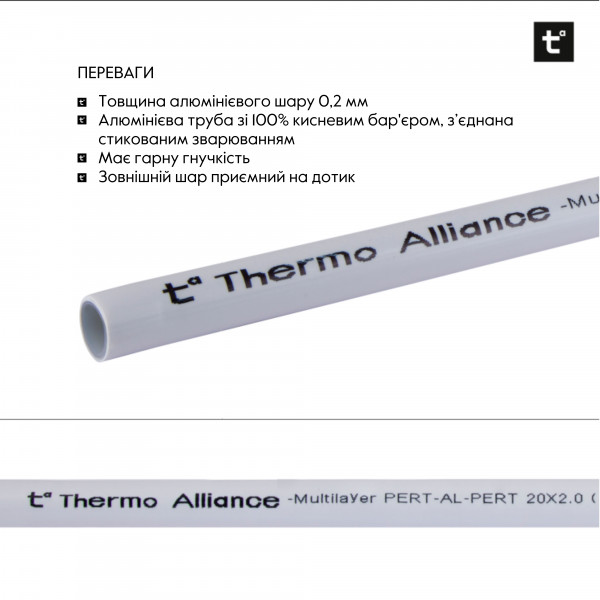 Труба Thermo Alliance металлопластиковая PERT-AL-PERT 20x2.0 мм (100 м) TAS01120100