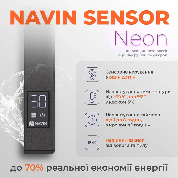 Рушникосушка електрична Navin Avalon (12-203053-4880), 800x480x104 мм, з таймер-регулятором, сталь, чорний муар