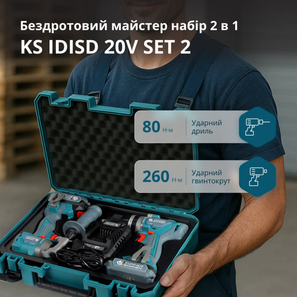 Шуруповерт Набор инструментов Könner & Söhnen KS IDISD 20V SET 2 PLUS (KSIDISD20VSET2PLUS)