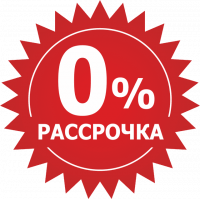 Беспроцентная рассрочка на 3 месяцев!