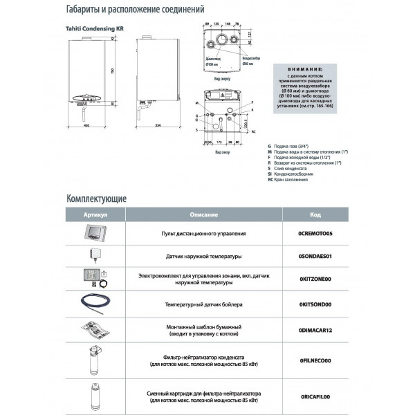 Газовий котел Fondital TAHITI CONDENSING LINE TECH KR 55