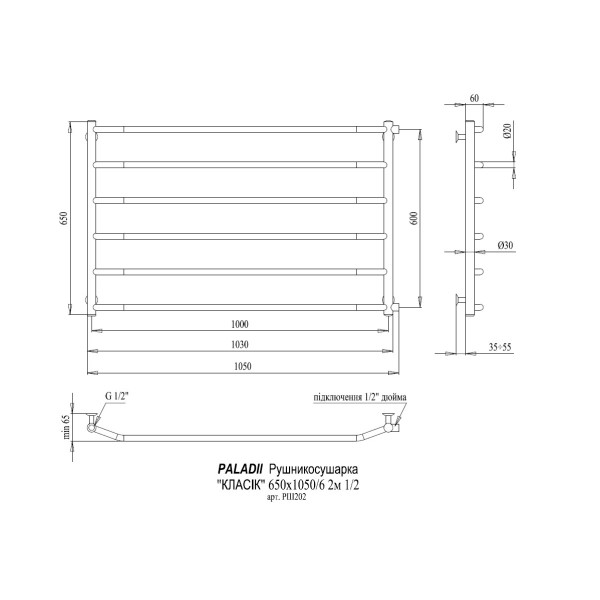 Сушка для рушників Paladii "Класик"  650х1050/6
