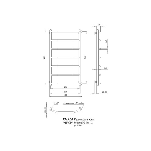 Сушка для рушників Paladii "Класик"  850х500/7 1/2