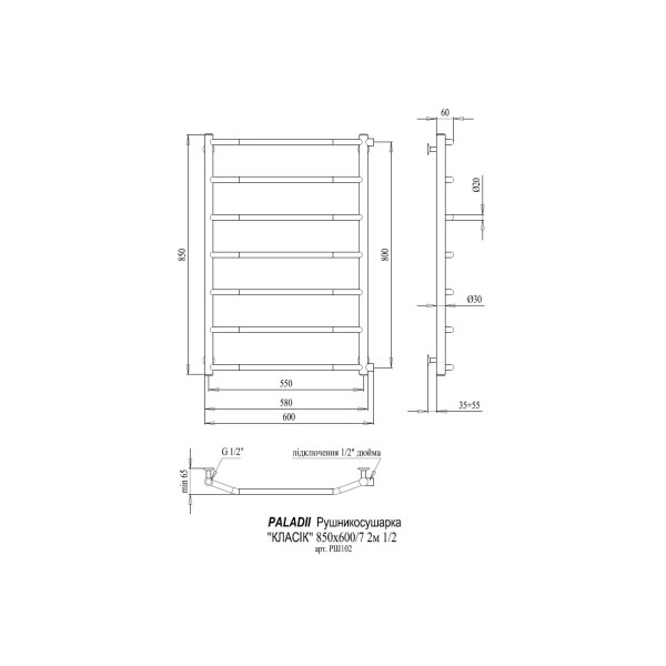 Сушка для рушників Paladii "Класик"  850х600/7