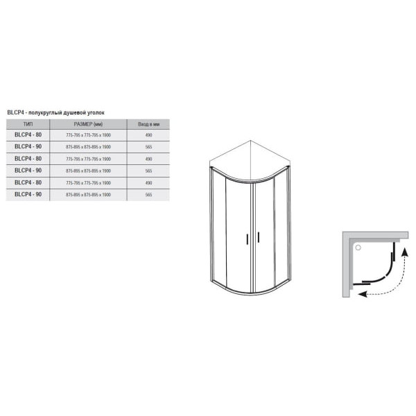 Душова кабіна Ravak BLCP4-80 Білий TRANSPARENT (3B240100Z1)