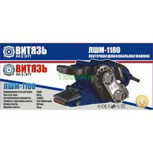 Ленточная шлифовальная машина Витязь ЛШМ-1180